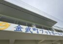 令和6年度JFAトレセン沖縄U-12／U-11選考会（最終選考）