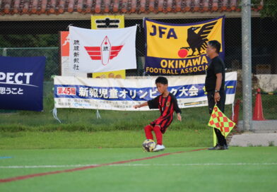 第45回新報児童オリンピック少年サッカー大会（U-10）結果