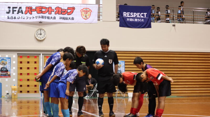 JFA バーモントカップ 第36回全日本U-12フットサル選手権大会 沖縄県大会