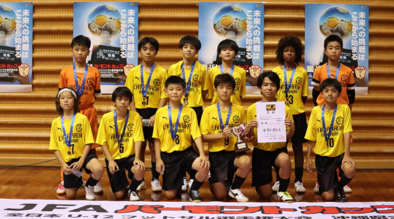 JFA バーモントカップ 第36回全日本U-12フットサル選手権大会 沖縄県大会 結果